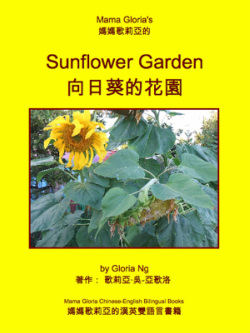Mama Gloria's Sunflower Garden